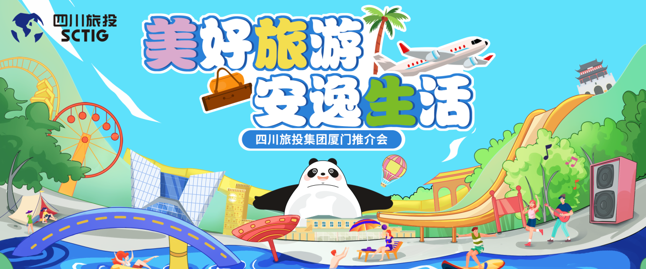 山海相牵，安逸一“厦”！四川尊龙凯时集团暑期文旅产品亮相厦门